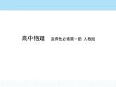 高中物理 选择性必修1 第一章 2 动量定理课件PPT