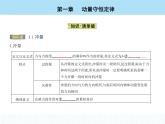 高中物理 选择性必修1 第一章 2 动量定理课件PPT