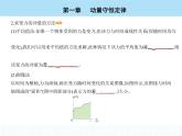 高中物理 选择性必修1 第一章 2 动量定理课件PPT