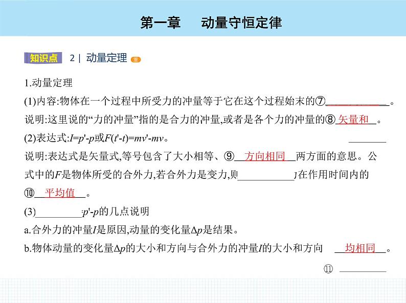 高中物理 选择性必修1 第一章 2 动量定理课件PPT第6页