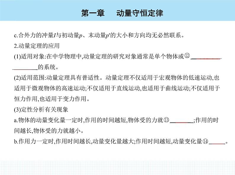 高中物理 选择性必修1 第一章 2 动量定理课件PPT第7页