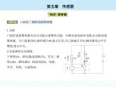 高中物理 選擇性必修2 第五章 3 利用傳感器制作簡(jiǎn)單的自動(dòng)控制裝置課件PPT
