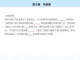 高中物理 選擇性必修2 第五章 3 利用傳感器制作簡(jiǎn)單的自動(dòng)控制裝置課件PPT