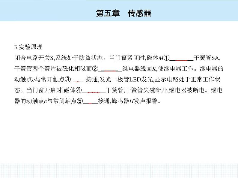 高中物理 选择性必修2 第五章 3 利用传感器制作简单的自动控制装置课件PPT第4页