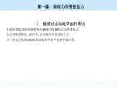 高中物理 选择性必修2 第一章 2 磁场对运动电荷的作用力课件PPT