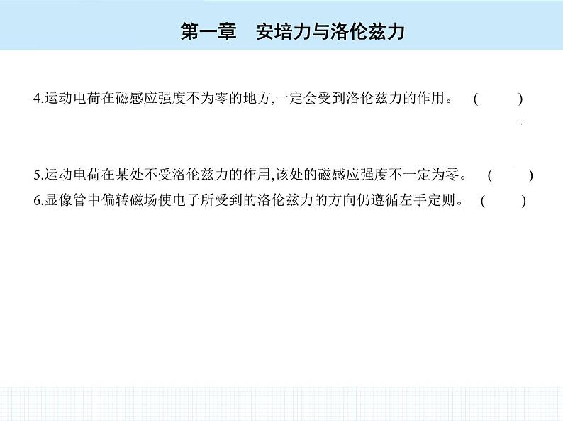 高中物理 选择性必修2 第一章 2 磁场对运动电荷的作用力课件PPT07