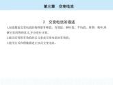 高中物理 选择性必修2 第三章 2 交变电流的描述课件PPT
