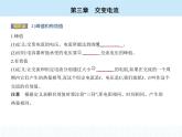 高中物理 选择性必修2 第三章 2 交变电流的描述课件PPT
