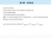 高中物理 选择性必修2 第三章 2 交变电流的描述课件PPT