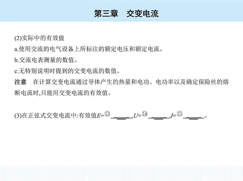 高中物理 选择性必修2 第三章 2 交变电流的描述课件PPT第5页