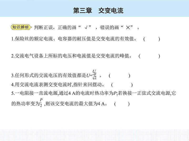 高中物理 选择性必修2 第三章 2 交变电流的描述课件PPT第6页