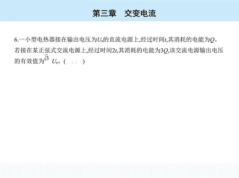 高中物理 选择性必修2 第三章 2 交变电流的描述课件PPT第7页