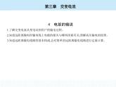 高中物理 选择性必修2 第三章 4 电能的输送课件PPT
