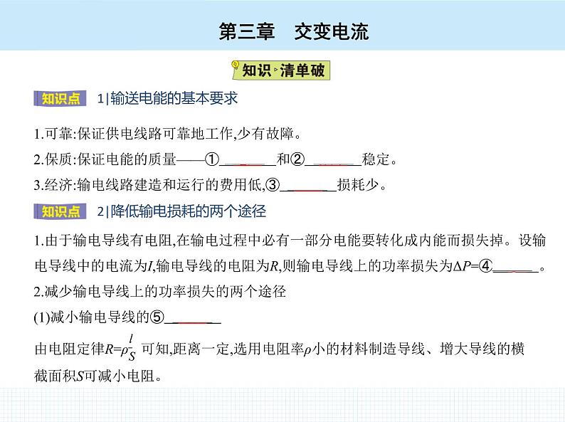 高中物理 选择性必修2 第三章 4 电能的输送课件PPT03