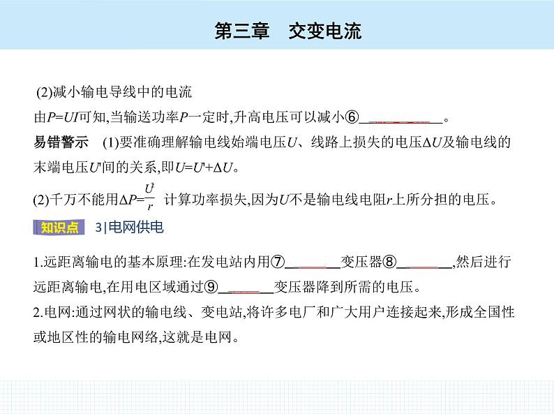 高中物理 选择性必修2 第三章 4 电能的输送课件PPT04