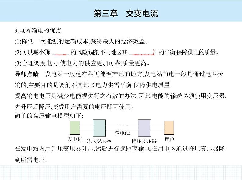 高中物理 选择性必修2 第三章 4 电能的输送课件PPT05