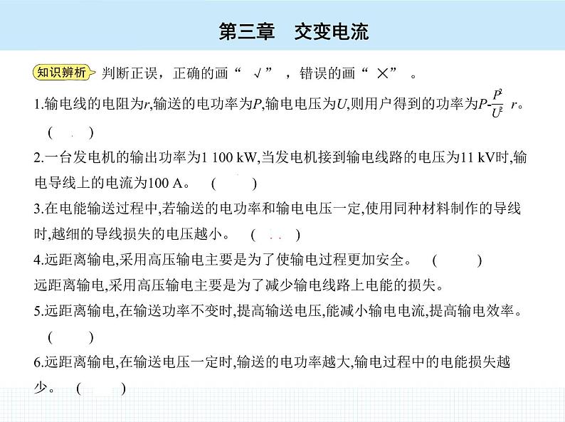 高中物理 选择性必修2 第三章 4 电能的输送课件PPT第6页