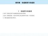 高中物理 选择性必修2 第四章 2 电磁场与电磁波课件PPT