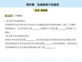 高中物理 选择性必修2 第四章 2 电磁场与电磁波课件PPT