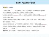 高中物理 选择性必修2 第四章 2 电磁场与电磁波课件PPT