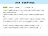 高中物理 选择性必修2 第四章 2 电磁场与电磁波课件PPT