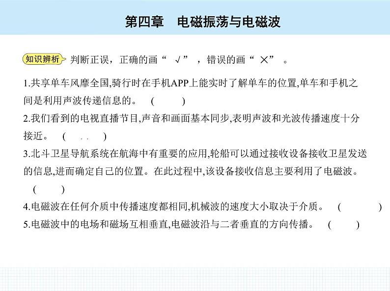 高中物理 选择性必修2 第四章 2 电磁场与电磁波课件PPT第5页