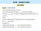 高中物理 选择性必修2 第四章 3 无线电波的发射和接收课件PPT