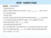 高中物理 选择性必修2 第四章 3 无线电波的发射和接收课件PPT