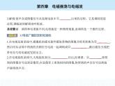高中物理 选择性必修2 第四章 3 无线电波的发射和接收课件PPT