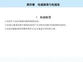 高中物理 选择性必修2 第四章 1 电磁振荡课件PPT