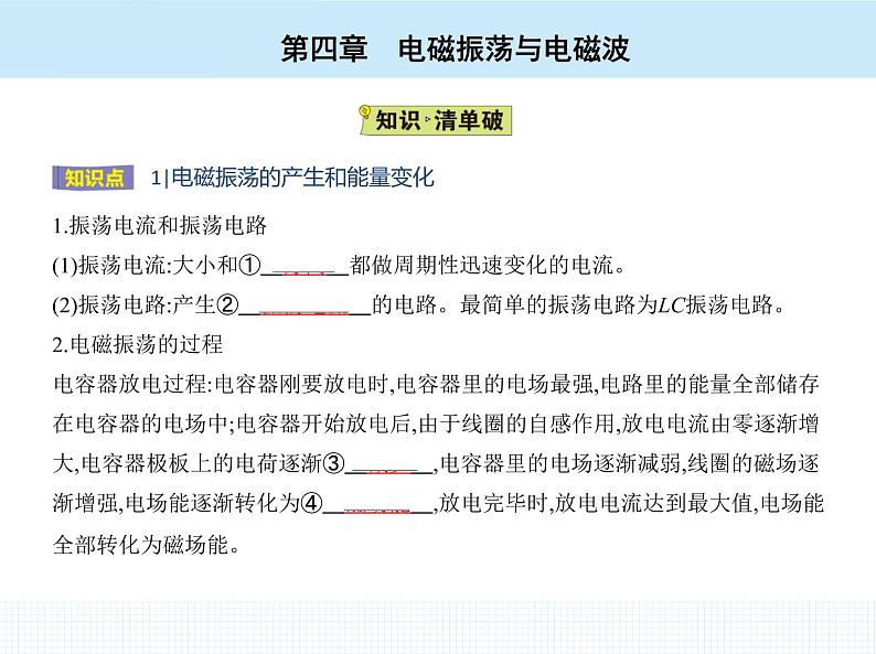 高中物理 选择性必修2 第四章 1 电磁振荡课件PPT03