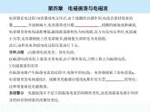 高中物理 选择性必修2 第四章 1 电磁振荡课件PPT