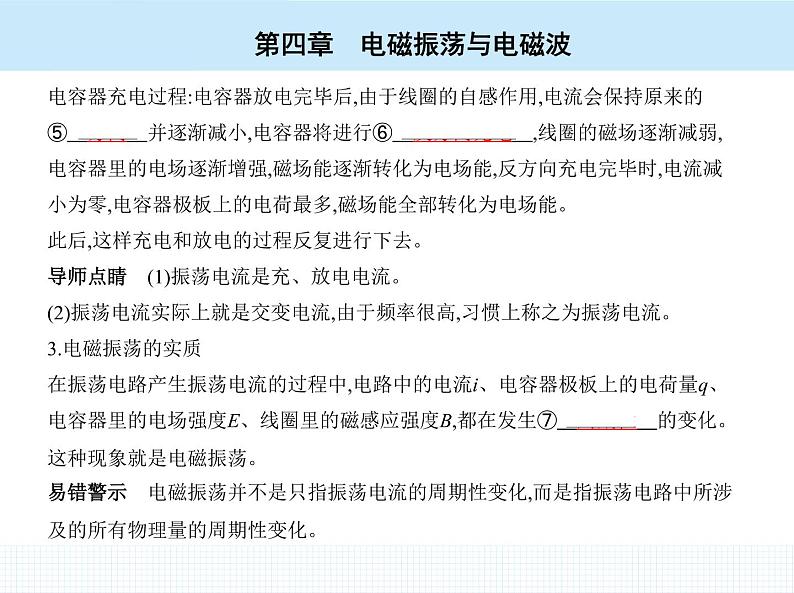 高中物理 选择性必修2 第四章 1 电磁振荡课件PPT04