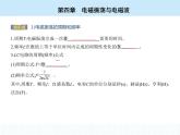 高中物理 选择性必修2 第四章 1 电磁振荡课件PPT