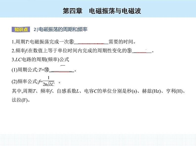 高中物理 选择性必修2 第四章 1 电磁振荡课件PPT05