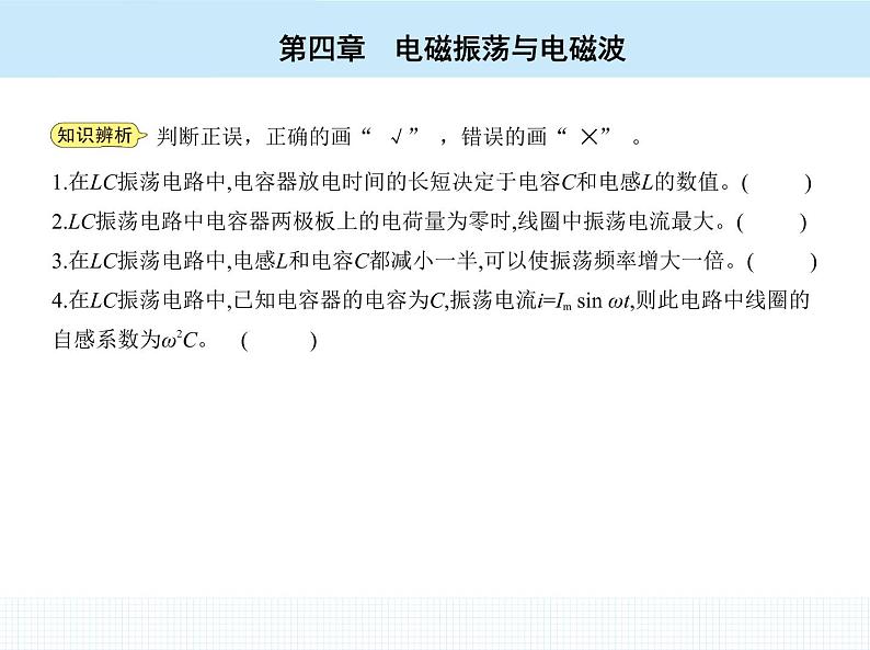 高中物理 选择性必修2 第四章 1 电磁振荡课件PPT06