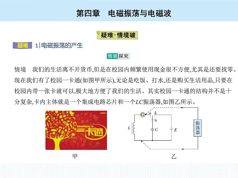 高中物理 选择性必修2 第四章 1 电磁振荡课件PPT07