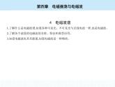 高中物理 选择性必修2 第四章 4 电磁波谱课件PPT