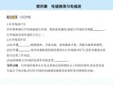 高中物理 选择性必修2 第四章 4 电磁波谱课件PPT