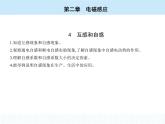 高中物理 選擇性必修2 第二章 4 互感和自感課件PPT