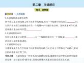 高中物理 選擇性必修2 第二章 4 互感和自感課件PPT