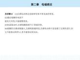 高中物理 選擇性必修2 第二章 4 互感和自感課件PPT