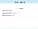 高中物理 选择性必修2 第三章 1 交变电流课件PPT
