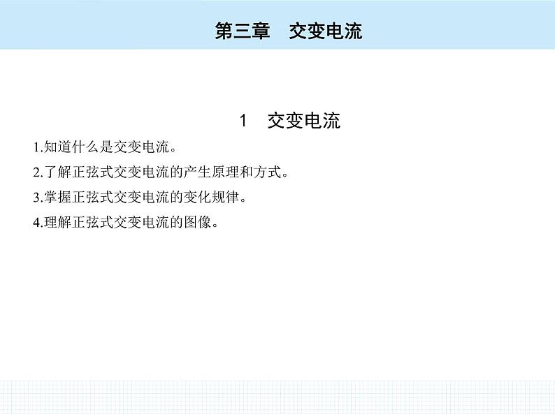 高中物理 选择性必修2 第三章 1 交变电流课件PPT第2页