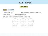 高中物理 选择性必修2 第三章 1 交变电流课件PPT