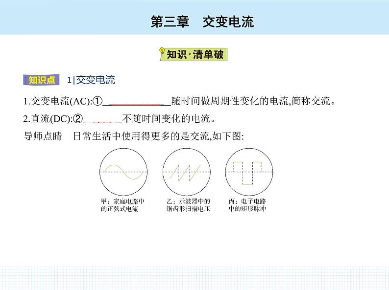 高中物理 选择性必修2 第三章 1 交变电流课件PPT第3页