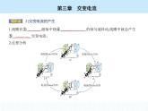 高中物理 选择性必修2 第三章 1 交变电流课件PPT