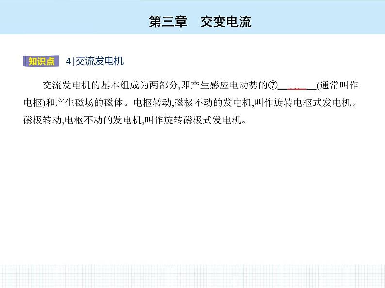 高中物理 选择性必修2 第三章 1 交变电流课件PPT第7页