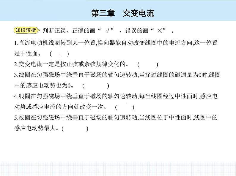 高中物理 选择性必修2 第三章 1 交变电流课件PPT第8页