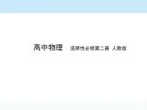 高中物理 選擇性必修2 第一章 3 帶電粒子在勻強(qiáng)磁場(chǎng)中的運(yùn)動(dòng)課件PPT